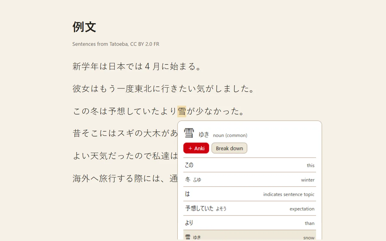 Break down in the extension: every word of この冬は予想していたより雪が少なかった listed with its reading and meaning.