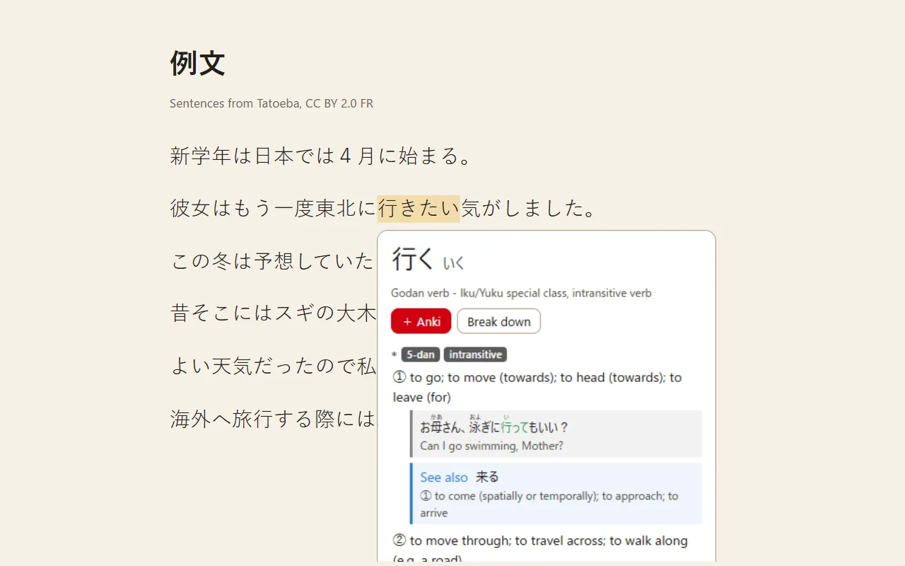 The browser extension's pop-up over a Tatoeba sentence: the word, its reading, meanings and an example.
