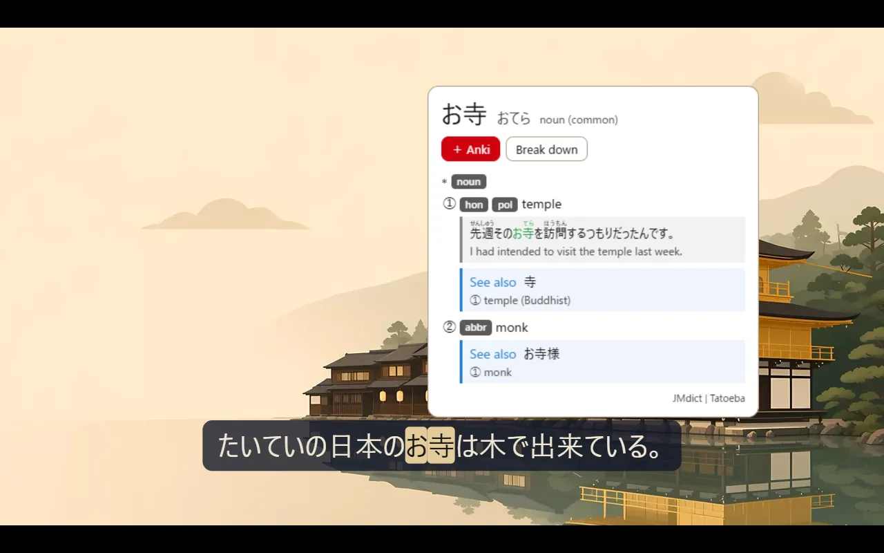 The extension over a video of Kyoto: the subtitle line drawn as text, with a word looked up.