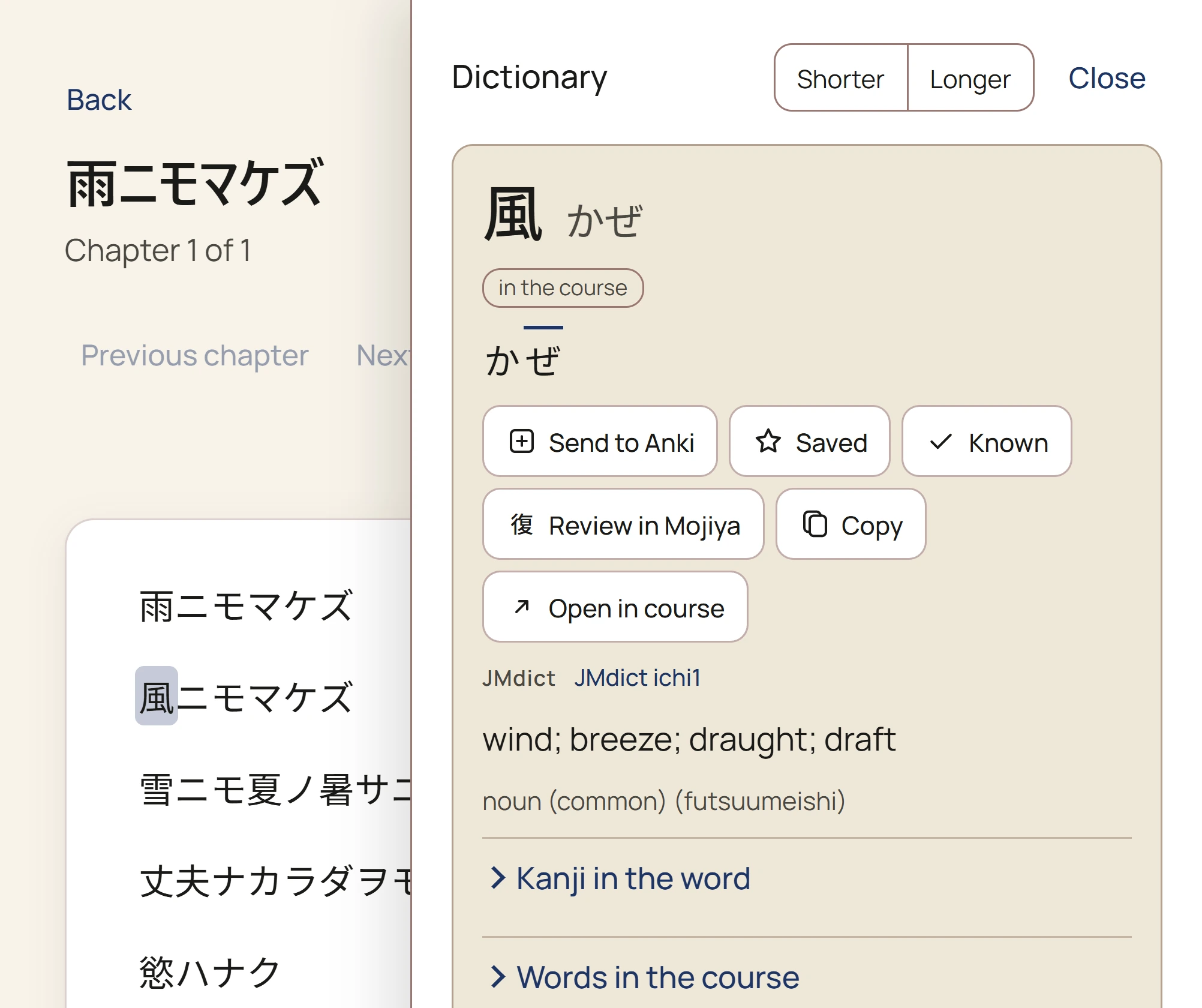 Miyazawa Kenji's 雨ニモマケズ open in the reader, with 風, wind, looked up in the side panel.