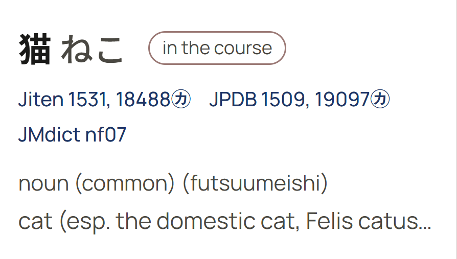 猫, ねこ, in the dictionary’s results, with Jiten’s and JPDB’s frequency ranks beside JMdict’s mark.