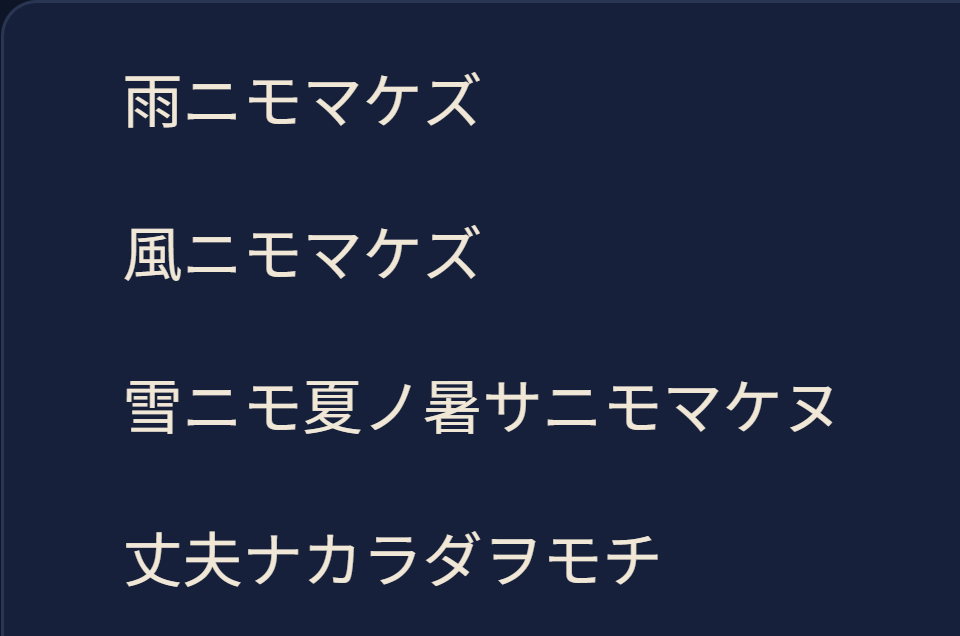 雨ニモマケズ on the reader’s page in the app’s own colour.
