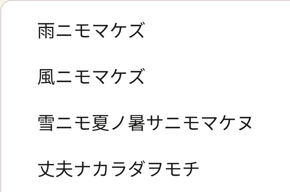 雨ニモマケズ on the reader’s page in the app’s own colour.