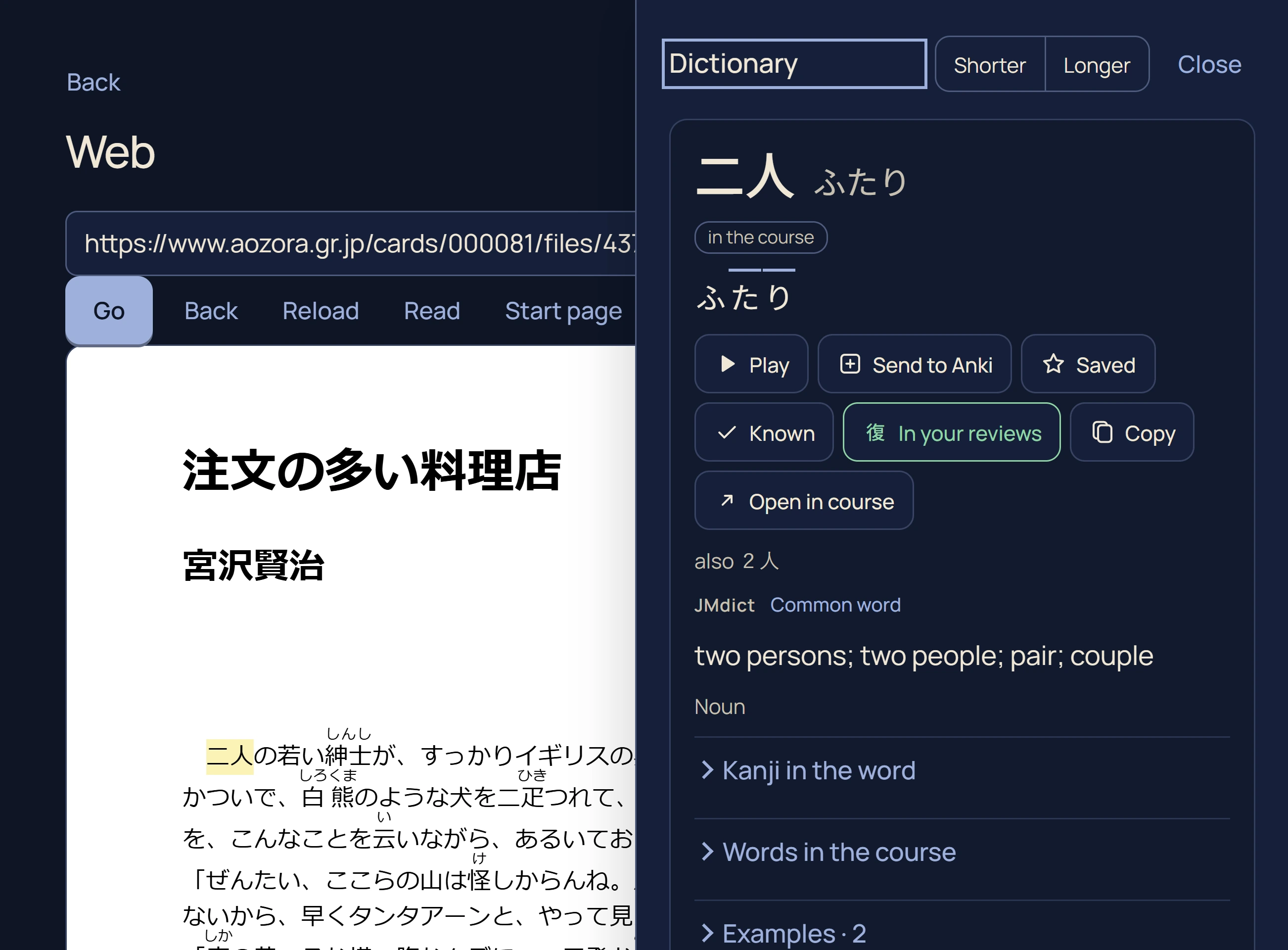 Miyazawa Kenji's 注文の多い料理店 on Aozora Bunko, open in the Web door, with 二人, two people, looked up beside it.