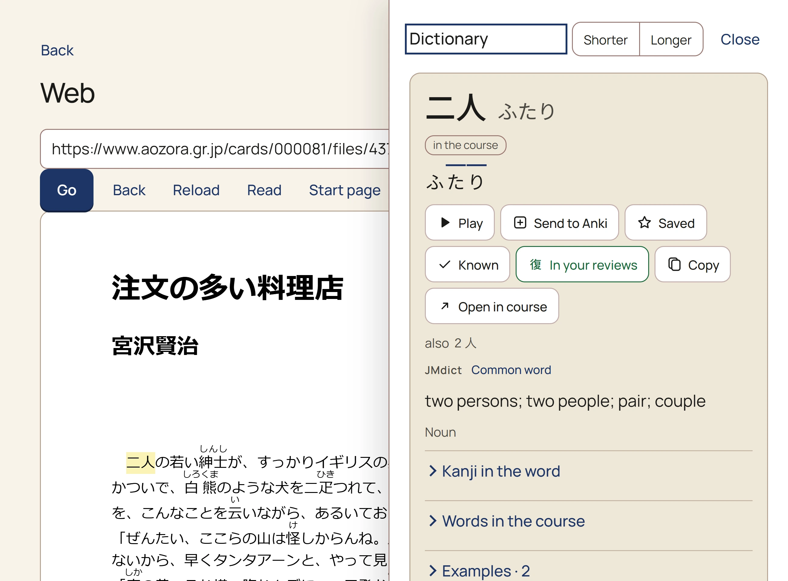 Miyazawa Kenji's 注文の多い料理店 on Aozora Bunko, open in the Web door, with 二人, two people, looked up beside it.