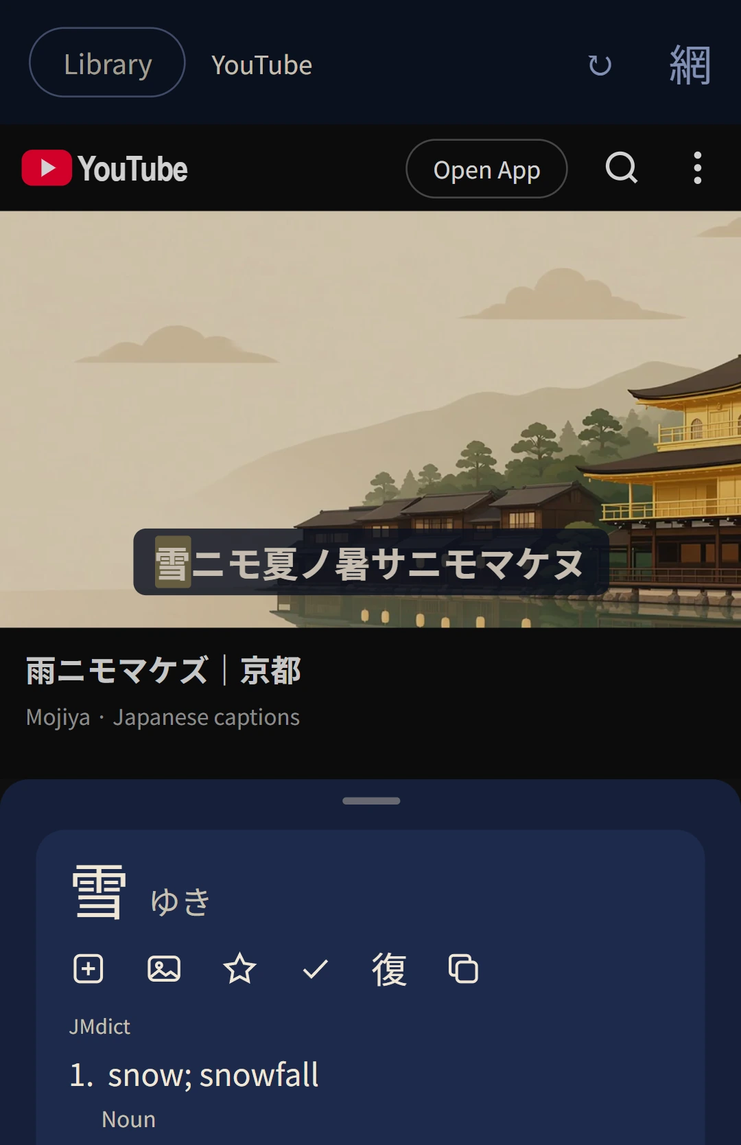 The YouTube door: a video of Kyoto paused on the caption line 雪ニモ夏ノ暑サニモマケヌ, drawn as text, with 雪, snow, looked up below it.