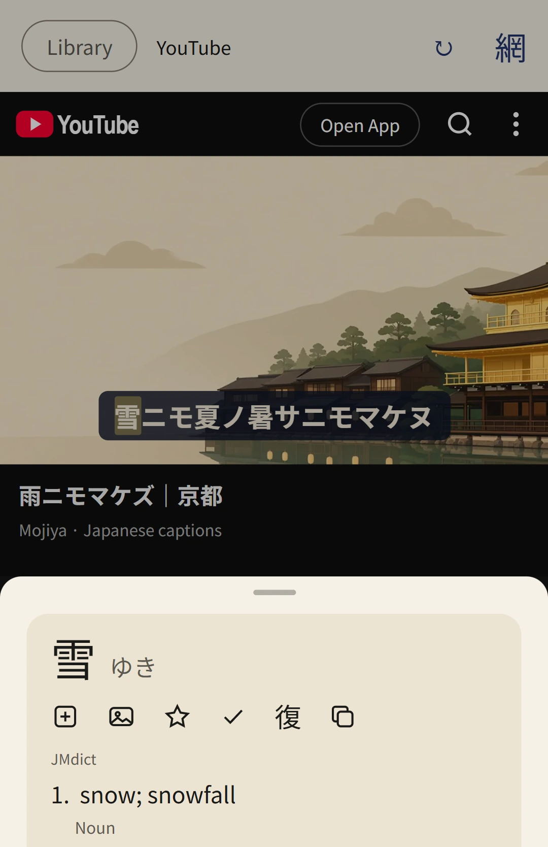 The YouTube door: a video of Kyoto paused on the caption line 雪ニモ夏ノ暑サニモマケヌ, drawn as text, with 雪, snow, looked up below it.